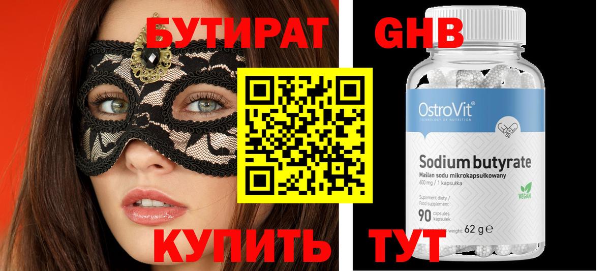 Бутират  Вход с VPN  Нижнекамск  Бутират Butirat 