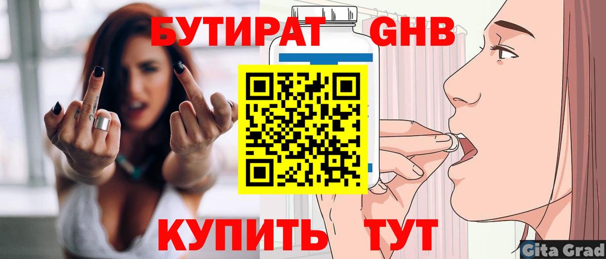БУТИРАТ GHB Нижнекамск