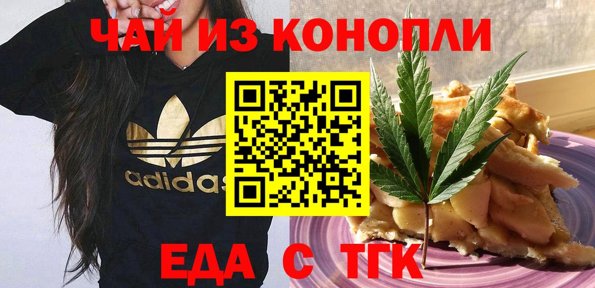 Еда ТГК марихуана  Вход с VPN  Нижнекамск 