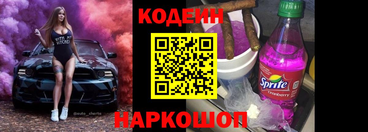 Кодеиновый сироп Lean напиток Lean (лин)  Codein напиток Lean (лин)  Нижнекамск  Вход с VPN 