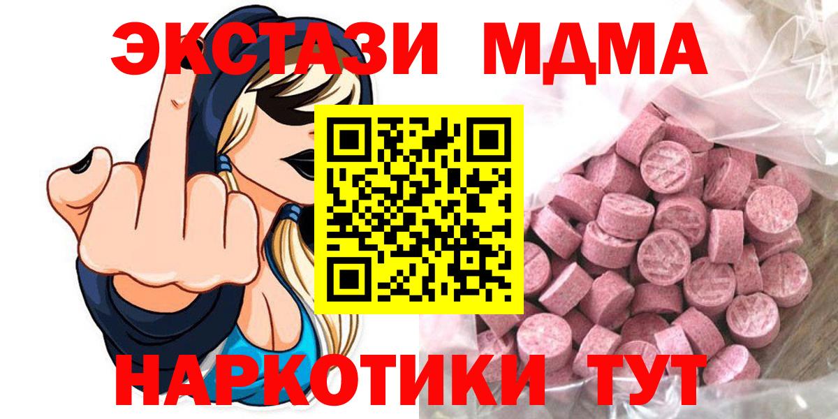 ЭКСТАЗИ  Ecstasy ешки  Вход с VPN  Нижнекамск  Экстази 250 мг 