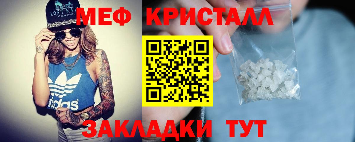 МЕФ  МЯУ-МЯУ кристаллы  Мефедрон  Нижнекамск  Вход с VPN 