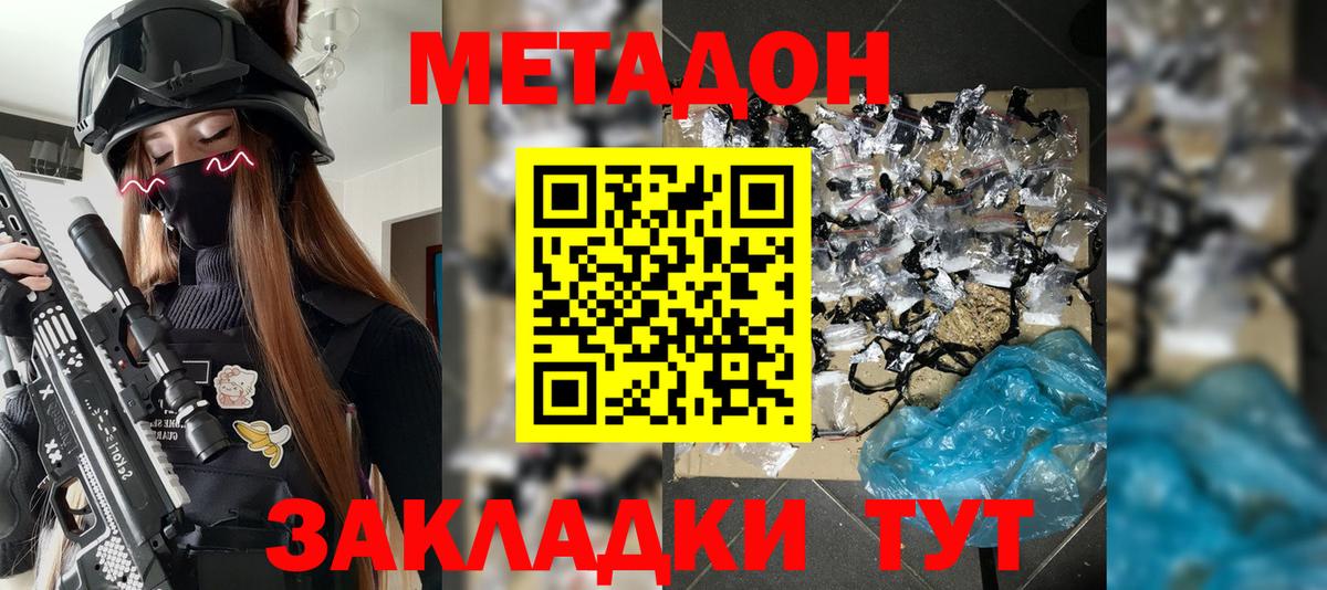 Метадон кристалл  Вход с VPN  МЕТАДОН белоснежный  Нижнекамск 
